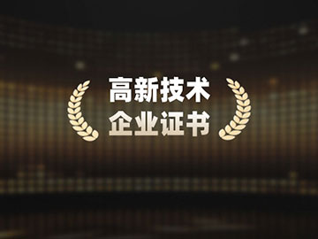 北京科技委员会、财政局、国家税务局等授予“高新技术企业证书”