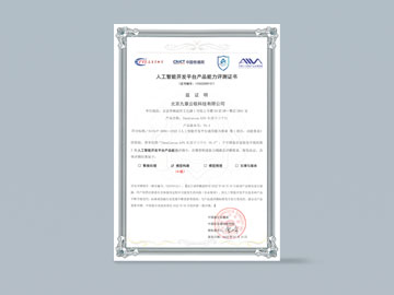 DataCanvas APS passed Level 4 certification of CAICT “Artificial Intelligence Development Platform Capability Evaluation”